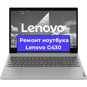 Замена кулера на ноутбуке Lenovo G430 в Краснодаре
